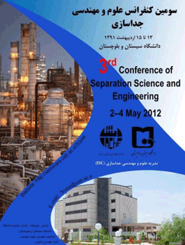 کنفرانس ملی علوم و مهندسی جداسازی در زاهدان برگزار می شود