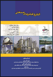 کتاب الکتروفیلترهای صنعتی