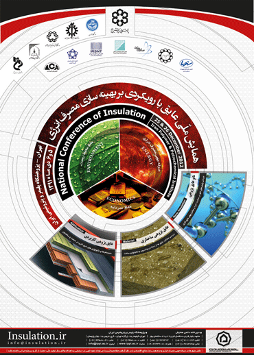 همایش ملی «عایق با رویکردی بر بهینه‌سازی مصرف انرژی»