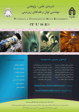 فراخوان پذیرش مقاله در نشریه‌ی مهندسی تونل و فضاهای زیر زمینی