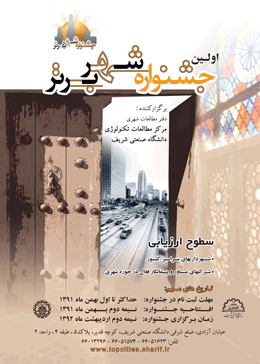 نخستین جشنواره شهر برتر