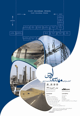 انتشار مجموعه مقالات کنفرانس ملی کاربرد مهندسی ارزش در مدیریت انرژی