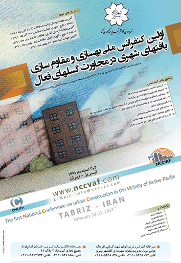اولین همایش ملی بهسازی و مقاوم سازی بافت های شهری در مجاورت گسل های فعال