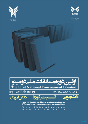 اولین دوره مسابقات دومینو برگزار می شود