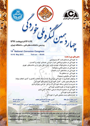 بررسی کاربرد فناوری نانو در مهندسی خوردگی