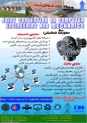 همایش مشترک مهندسی کامپیوتر و مکانیک