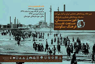 اسامی نهایی پذیرفته شدگان هشتمین کارگاه فهم معماری اعلام شد