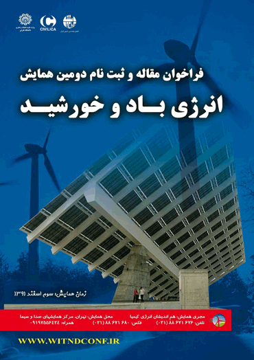 انتشار مجموعه مقالات دومین همایش ملی انرژی باد و خورشید در سیویلیکا