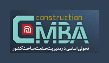 چهارمین دوره یکساله CMBA در گرایش مدیریت پروژه