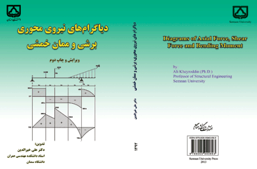 کتاب «دیاگرام‏های نیروی محوری، نیروی برشی و ممان خمشی» به چاپ دوم رسید