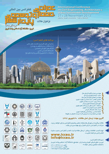 مهلت ارسال مقاله به کنفرانس «عمران، معماری و توسعه پایدار شهری»