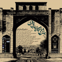 همایش ملی عناصر زیبا سازی شهری برگزار می شود
