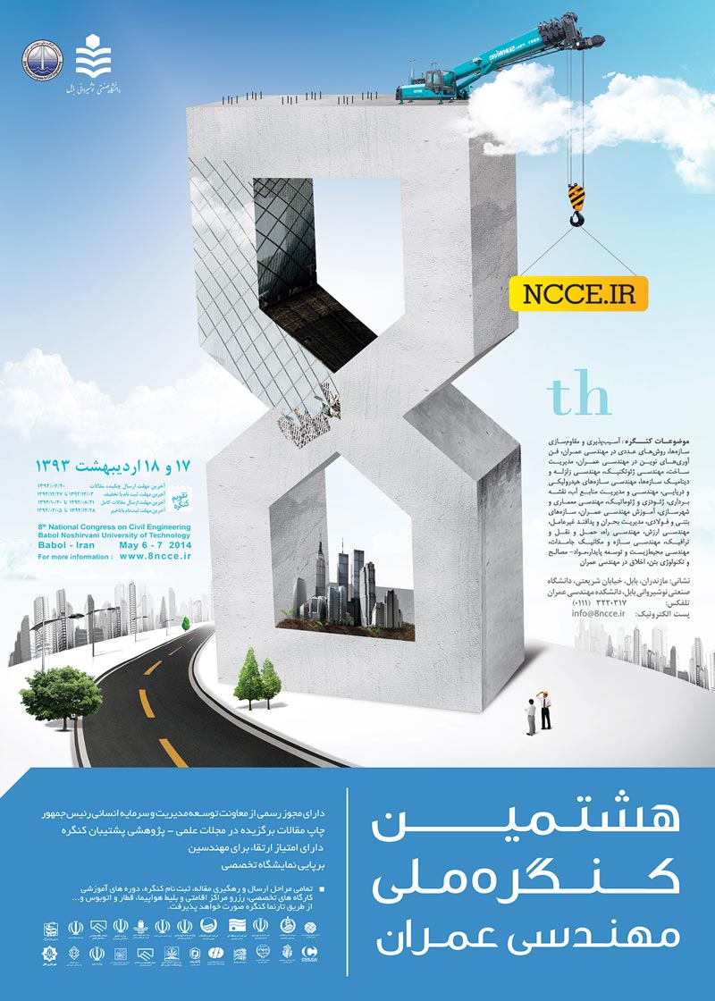 هشتمین کنگره ملی مهندسی عمران