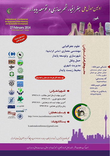 اولین همایش ملی جغرافیا، شهرسازی و توسعه پایدار