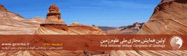 اولین همایش مجازی ملی علوم زمین