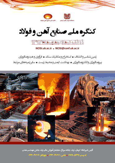 کنگره ملی صنایع آهن و فولاد