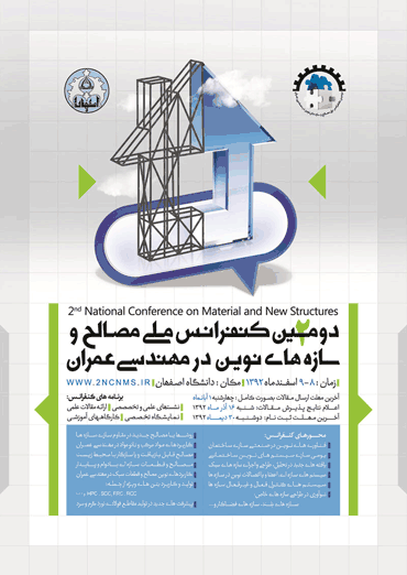 دومین کنفرانس ملی مصالح و سازه های نوین در مهندسی عمران
