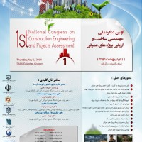 تمدید مهلت ارسال مقالات به اولین کنگره ملی مهندسی ساخت و ارزیابی پروژه های عمرانی