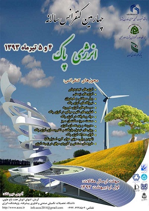 چهارمین کنفرانس سالانه انرژی پاک