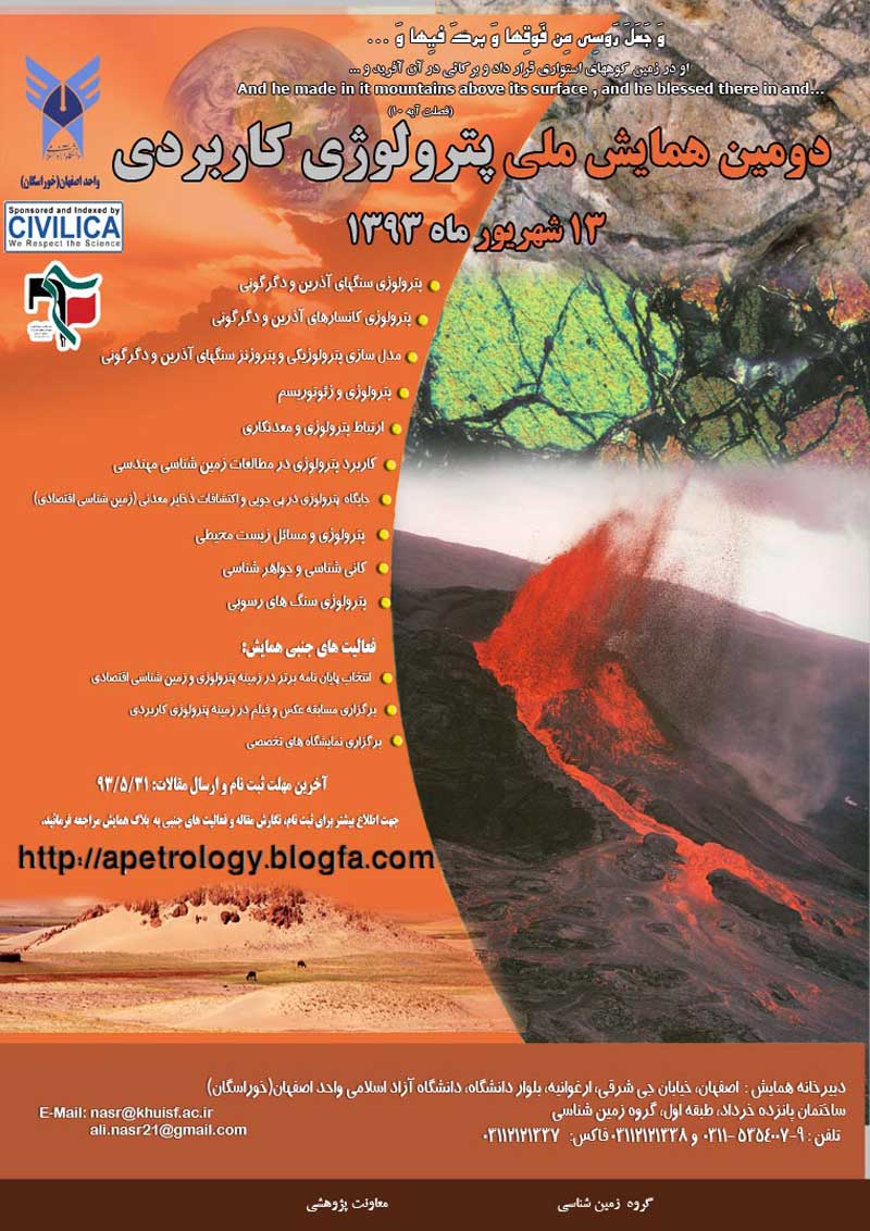 دومین همایش ملی پترولوژی کاربردی