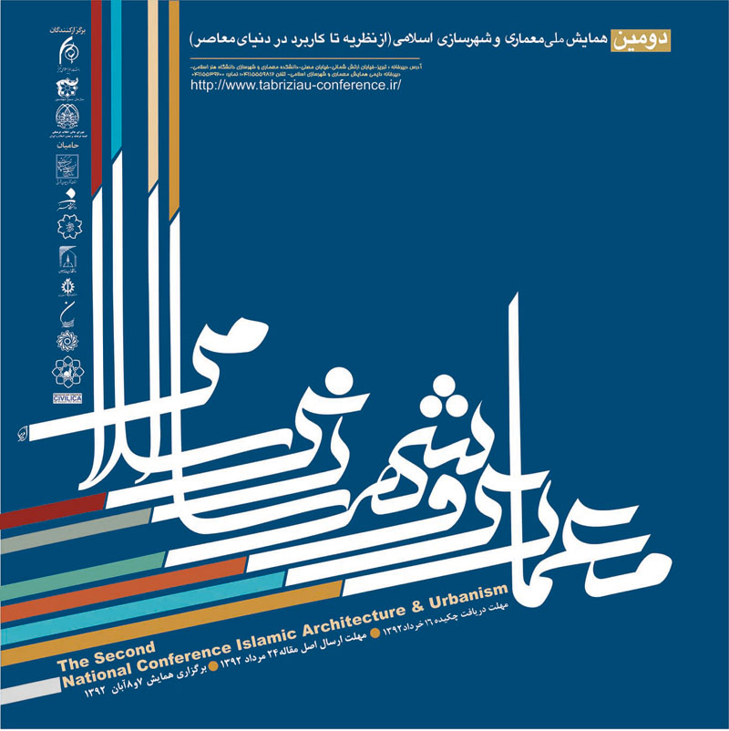 دسترسی به کلیه مقالات دومین همایش ملی معماری و شهرسازی اسلامی در بانک مقالات (مرجع دانش)
