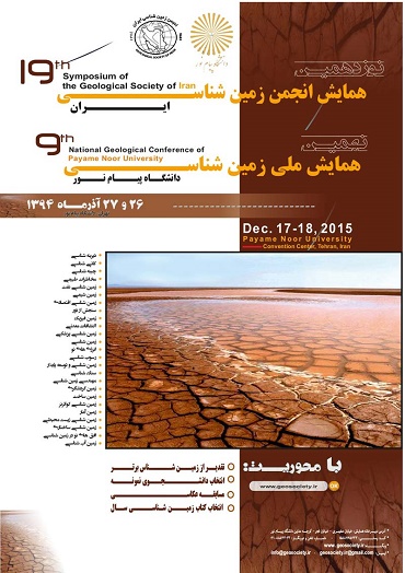 نوزدهمین همایش سالانه انجمن زمین شناسی ایران و نهمین همایش ملی زمین شناسی دانشگاه پیام نور