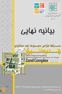 صدور بیانیه نهایی مسابقه طراحی شهری و معماری مجموعه زندیه شیراز