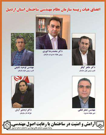 نتایج انتخابات هیات رئیسه جدید نظام مهندسی اردبیل