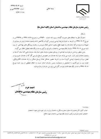 تعطیلی یک هفته ای سازمان و شورای مرکزی/ اختیار تعطیلی در ﺍﺳﺘﺎﻥها به روسای استانی واگذار شد