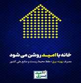 برنامه کاهش 10 درصدی مشترکان پرمصرف تبریز در سال 1400