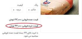 دلالان سیمان هرچقدر تیغشان ببُرد می‌بُرند