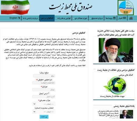 نحوه ارسال کمک های مردمی برای اقدام ها و فعالیت های محیط زیستی در استان اصفهان