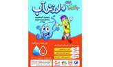 برگزاری جشنواره مجازی "ارزش آب" در استان لرستان