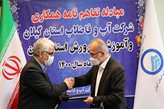 امضای تفاهم‌نامه همکاری میان آموزش و پرورش و شرکت آب و فاضلاب استان گیلان