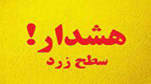 هشدار هواشناسی سطح زرد شماره 49 مورخ 2 دی 1400؛ پایداری جو در اصفهان