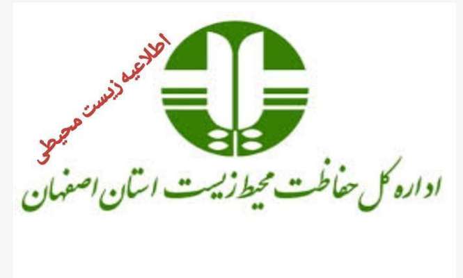 اطلاعیه شماره ( 9 )  کارگروه شرایط اضطرار آلودگی هوای اصفهان 6 دی 1400