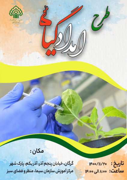 قدس‌ولی خبر داد: برگزاری نخستین طرح امداد گیاه در شهرداری گرگان