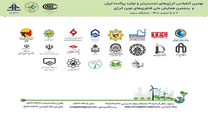 نهمین کنفرانس انرژی های تجدیدپذیر و تولید پراکنده ایران و پنجمین همایش ملی فناوری های نوین ایران