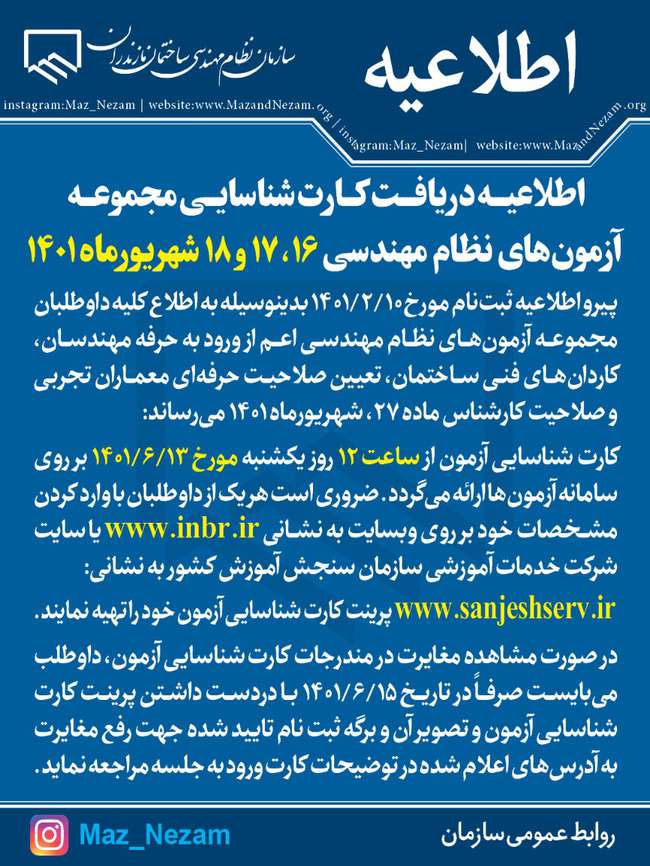 اطلاعیه آزمون