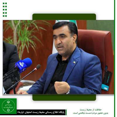 حفاظت از محیط زیست بدون حضور مردم دست نیافتنی است