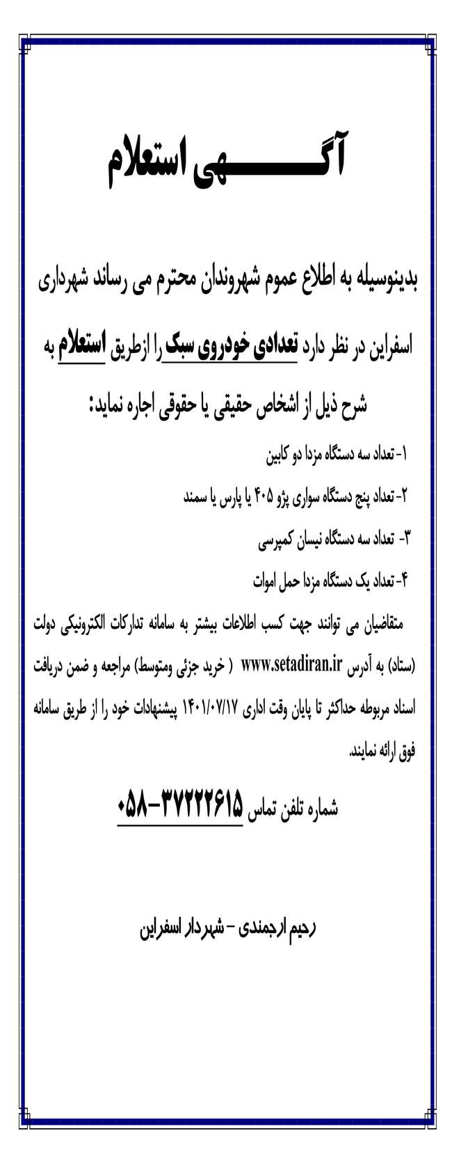 آگهي مناقصه خدمات خودروي سنگين و سبك