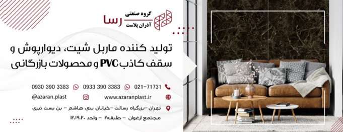  بکارگیری ماربل شیت برای دیوارپوش و سقف کاذب