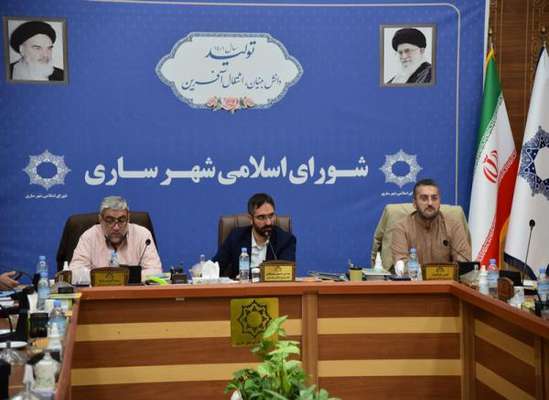 کمیسیون بودجه شورای اسلامی شهر ساری عصر یکشنبه ۲۱ اسفند تشکیل جلسه داد