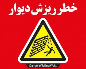 املاک فرسوده شوشتر در صورت عدم رفع خطر برای شهروندان توسط مالکین محصور و یا تخریب می شوند