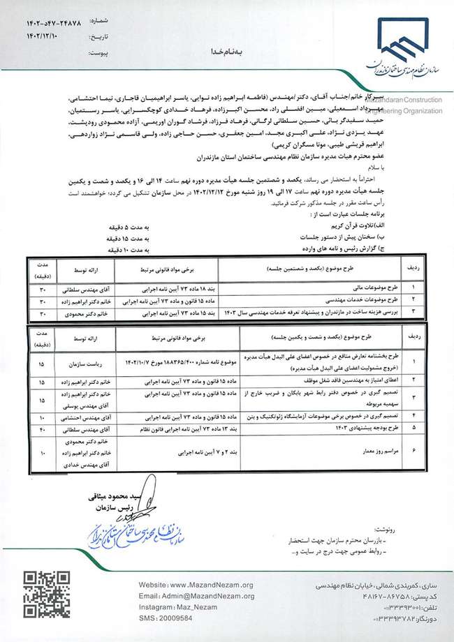 دستور کار یکصد و شصتمین و یکصد و شصت  و یکمین جلسه هیات مدیره دوره نهم