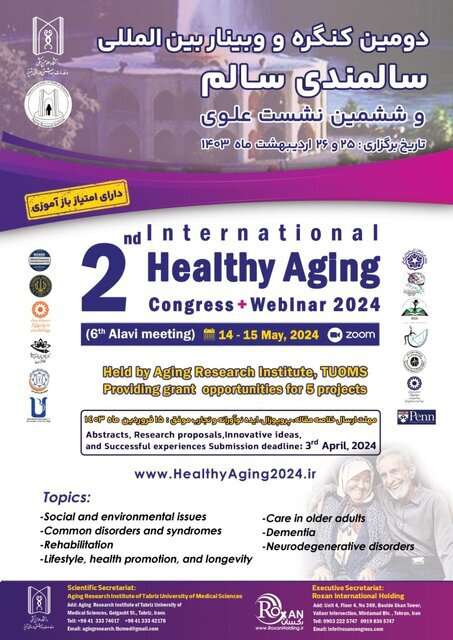 دومین کنگره بین‌المللی سالمندی سالم در تبریز برگزار می‌شود