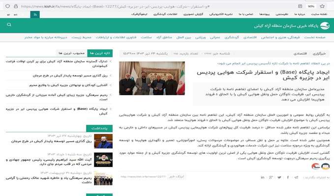 سازمان هواپیمایی: پردیس ایر کیش مجوز تاسیس و فعالیت ندارد