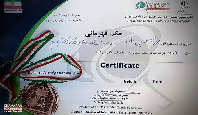 کارمند شهرداری تبریز به مقام سوم کشوری تنیس روی میز دست یافت