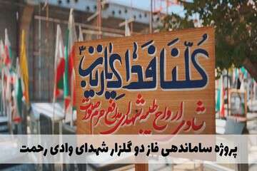 پروژه ساماندهی فاز دوم گلزار شهدای وادی رحمت تبریز در آستانه تکمیل