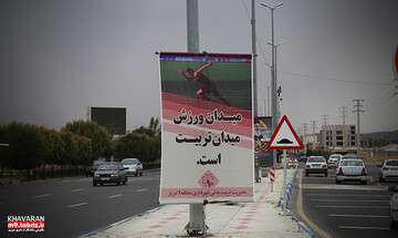 فضاسازی سطح منطقه ۹ به مناسبت هفته تربیت بدنی